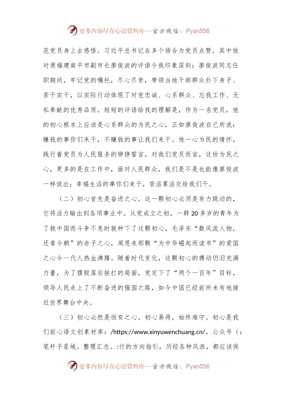 党课：初心不忘 奋斗不息.docx_第2页