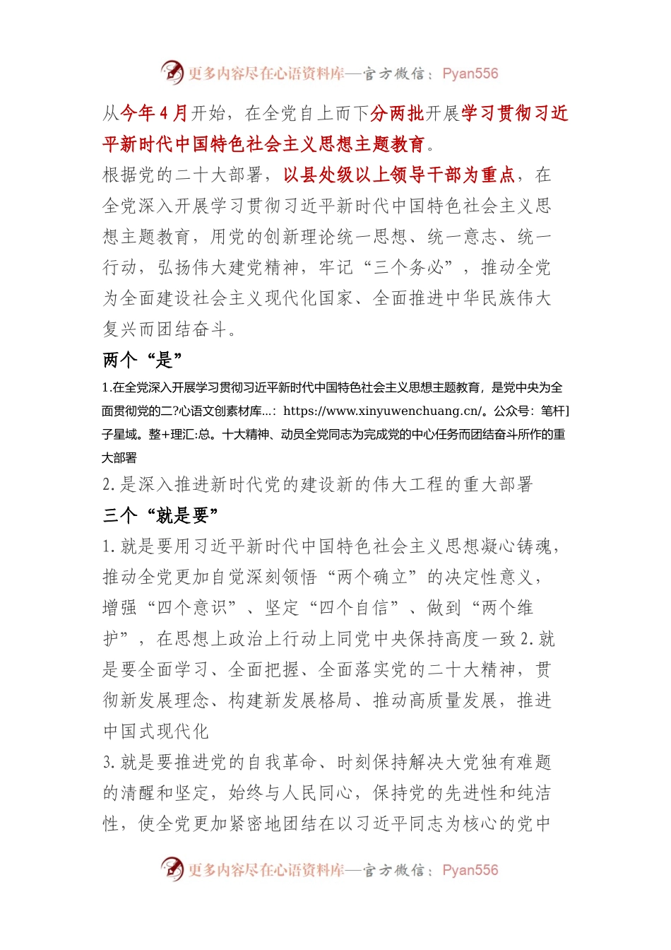 全体党员注意了！马上要开展的主题教育，先学起来.docx_第1页