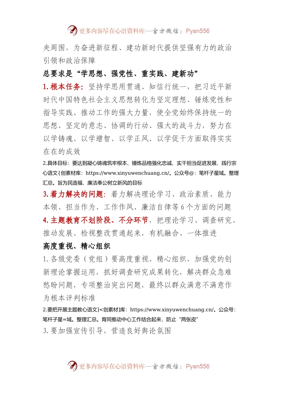 全体党员注意了！马上要开展的主题教育，先学起来.docx_第2页