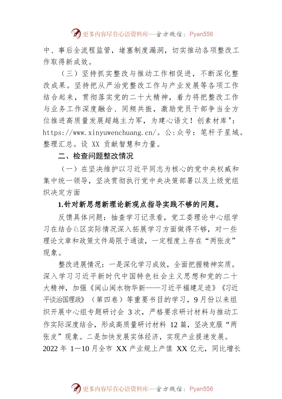 关于2022年全面从严治党主体责任检查问题整改进展情况的报告.docx_第2页