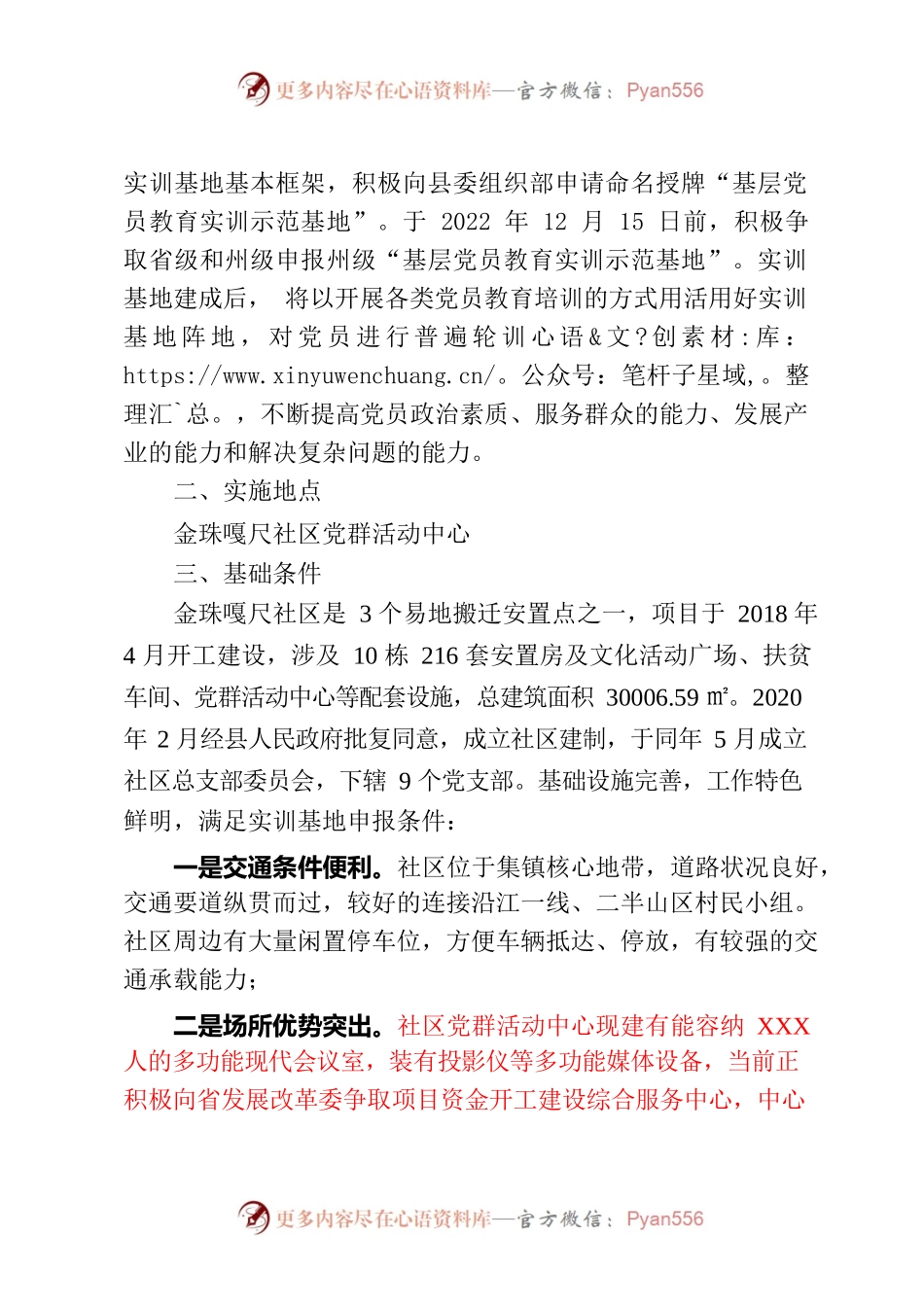 党员实训基地实施方案.docx_第2页