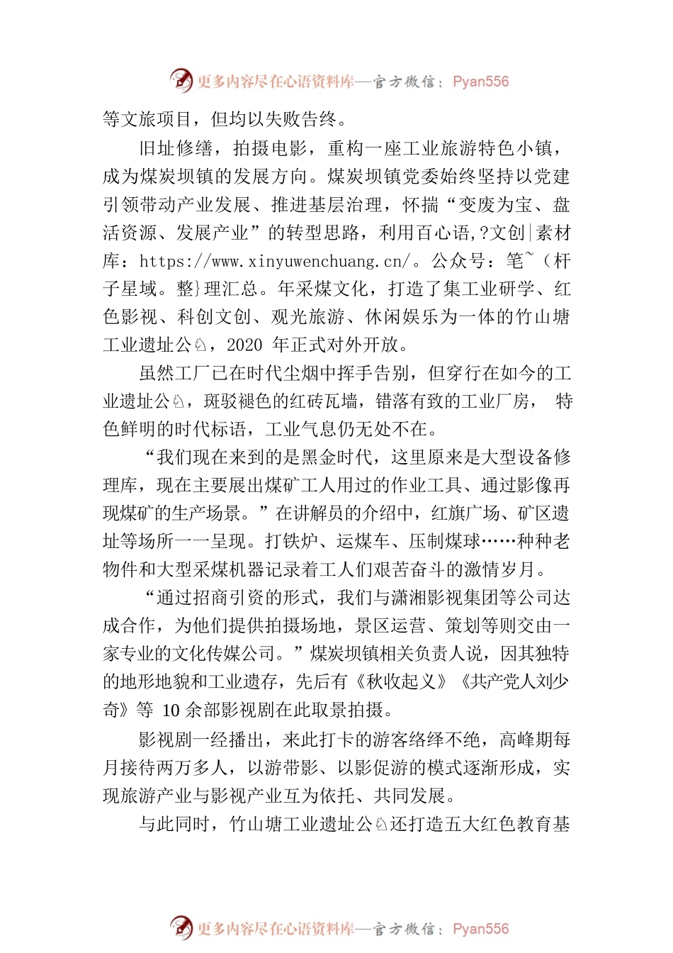 党建引领百年煤城展新姿.docx_第2页