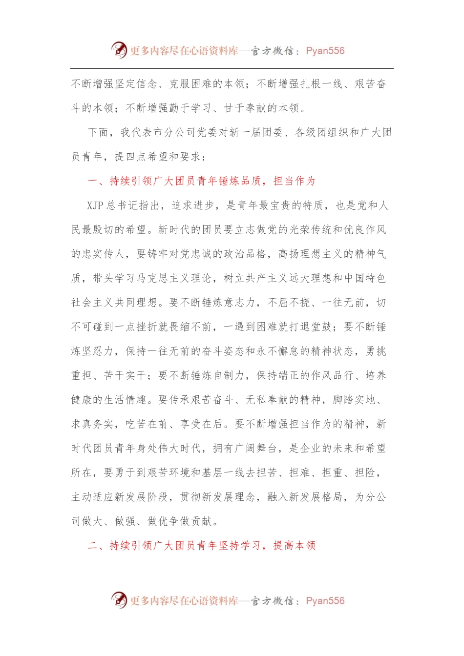 党委书记在团代会和“五四”表彰会上的讲话.docx_第2页