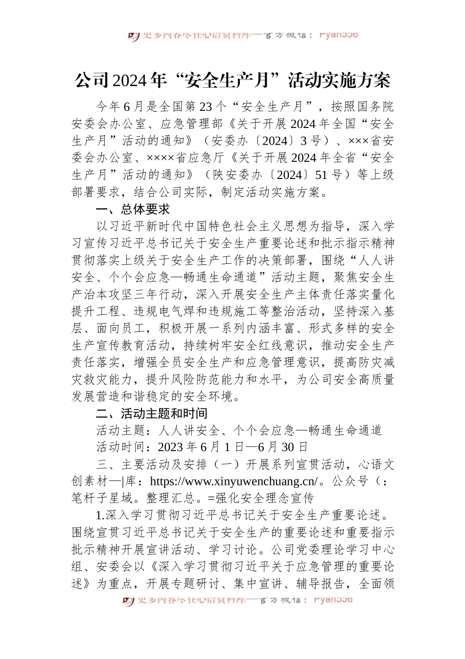 公司2024年“安全生产月”活动实施方案.docx_第1页