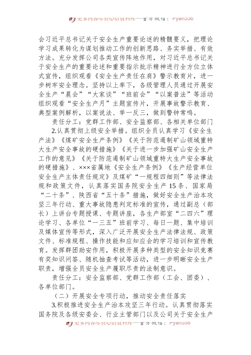 公司2024年“安全生产月”活动实施方案.docx_第2页