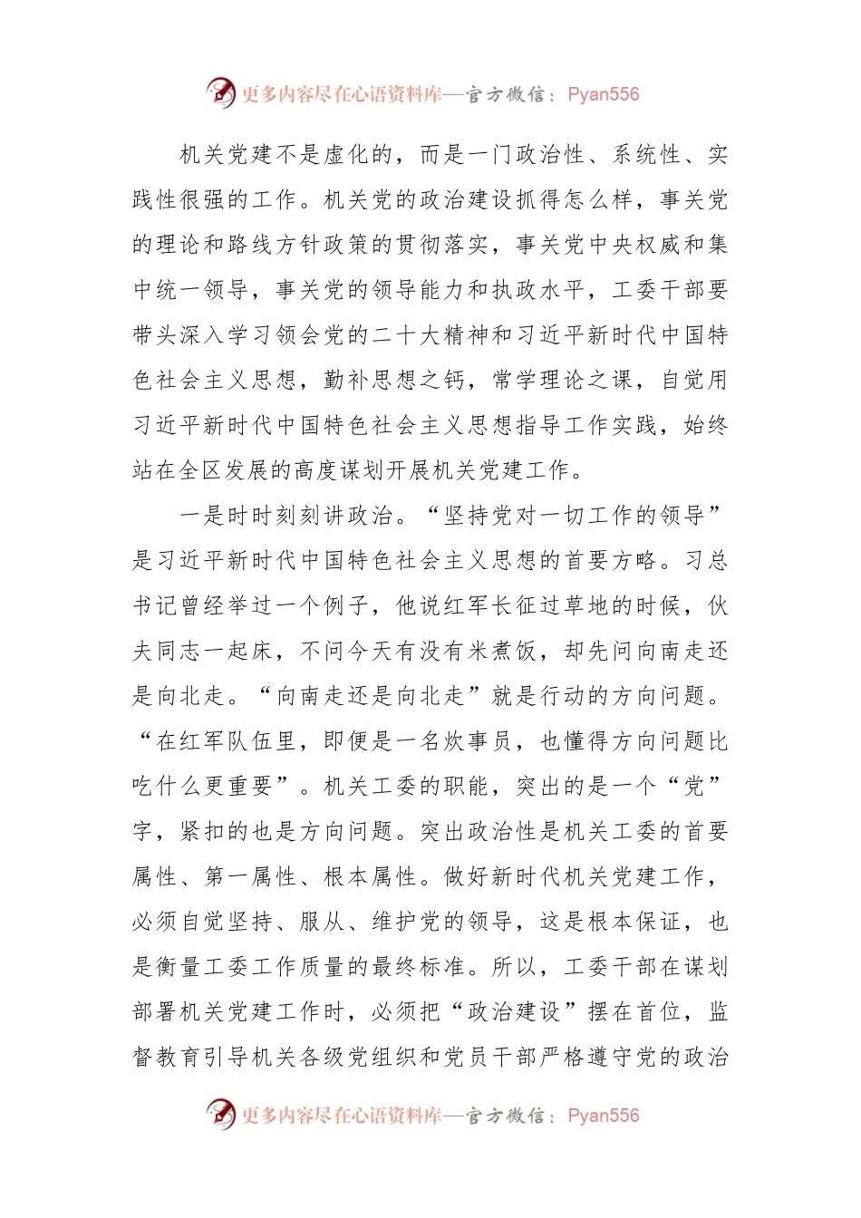 党课：以学铸魂强引领 以学增智修自身 以学正风提能力 以学促干建新功.docx_第2页