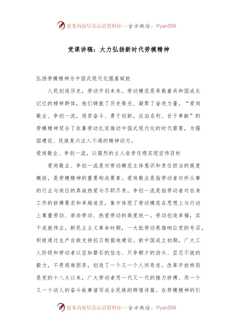 党课讲稿：大力弘扬新时代劳模精神.docx_第1页
