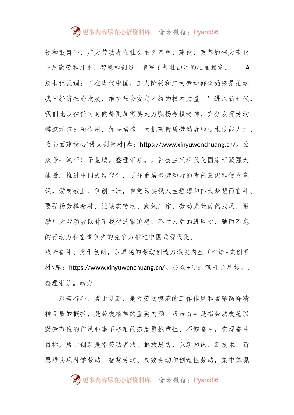 党课讲稿：大力弘扬新时代劳模精神.docx_第2页