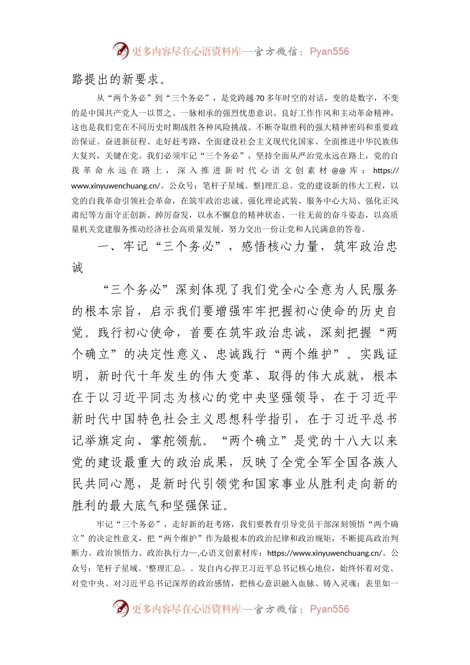 党课讲稿：牢记“三个务必”走好新的“赶考”路.docx_第2页