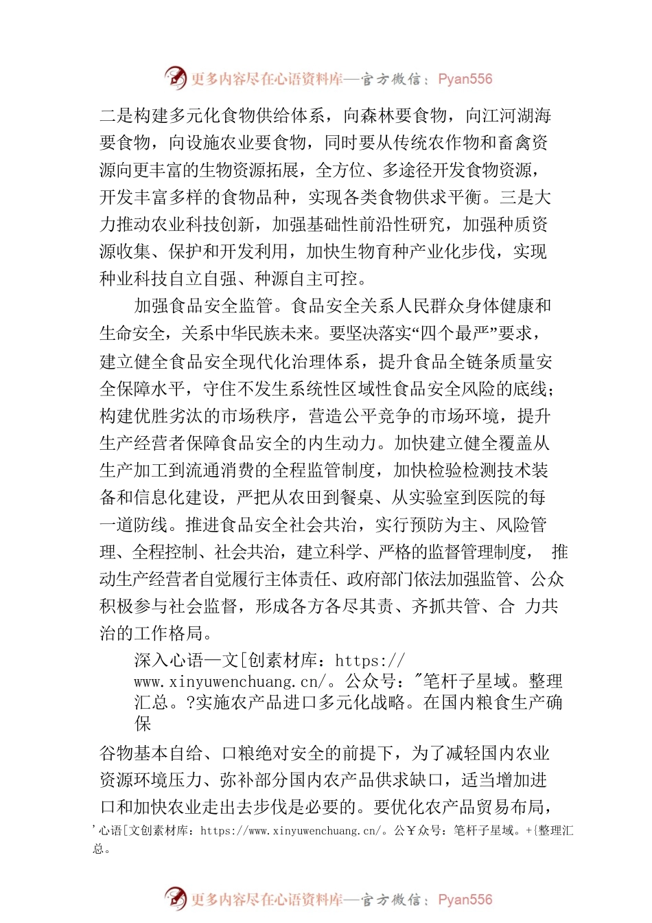 保障粮食和重要农产品稳定安全供给把中国人的饭碗牢牢端在自己手中.docx_第2页
