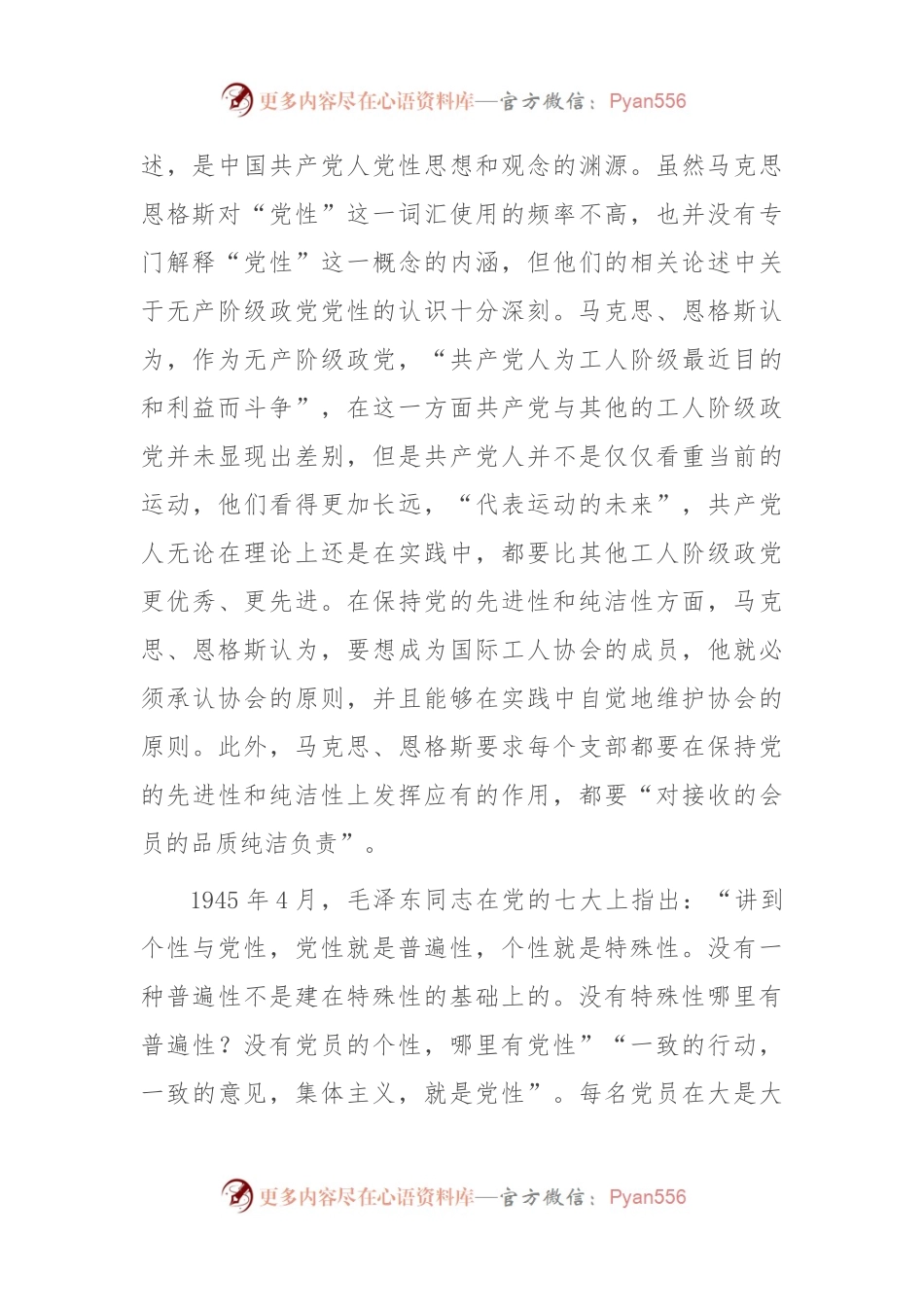 党课讲稿：学深践悟 努力在主题教育中锤炼党性修养 筑牢信仰之基.docx_第2页