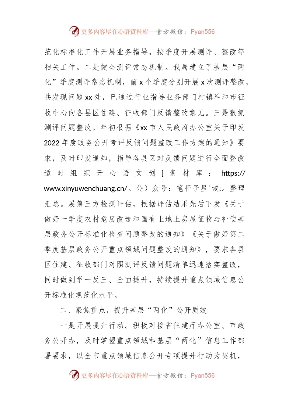 住建局农村危房改造、国有土地征收与补偿领域基层政务公开“两化”工作总结.docx_第2页