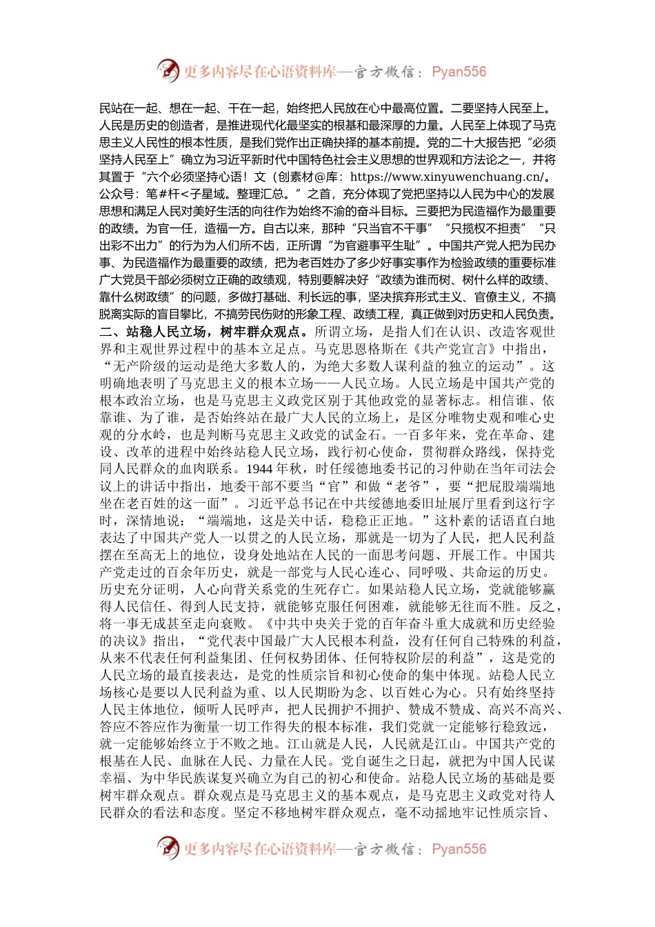 党课：牢记为民宗旨 矢志为民造福.docx_第2页