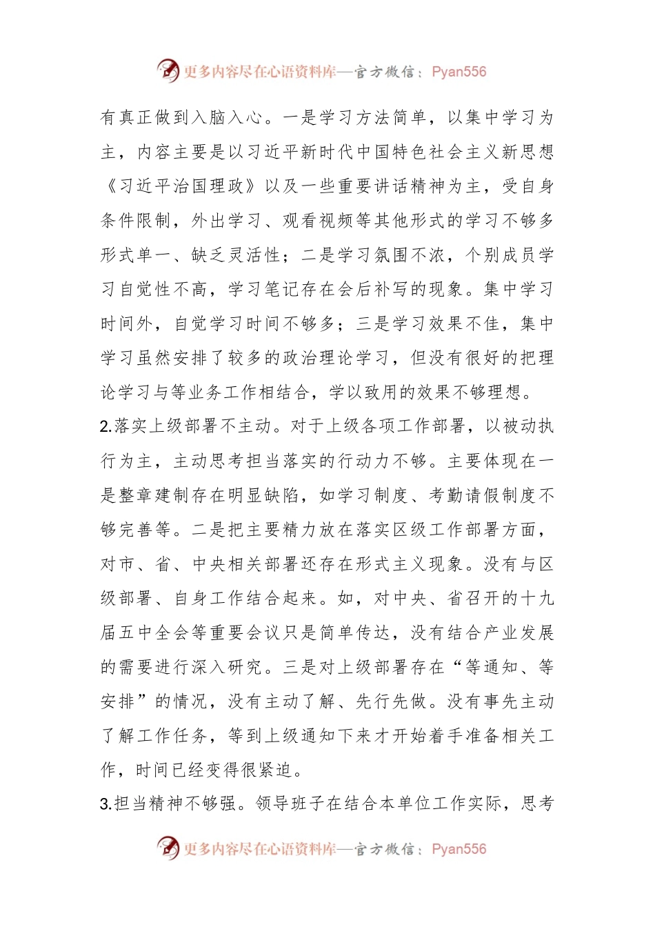 关于XX事业单位巡察工作情况汇报.docx_第2页