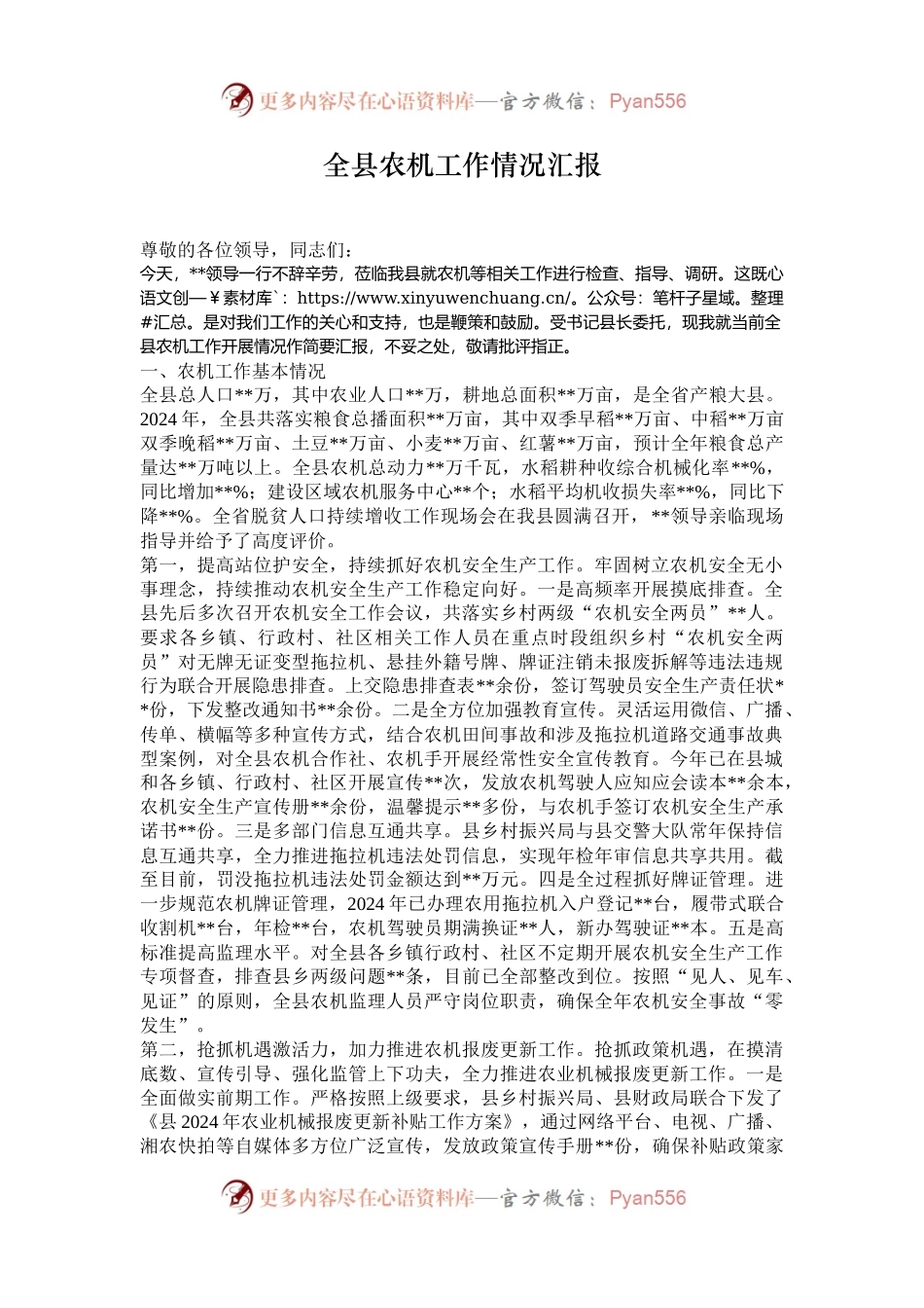 全县农机工作情况汇报.docx_第1页
