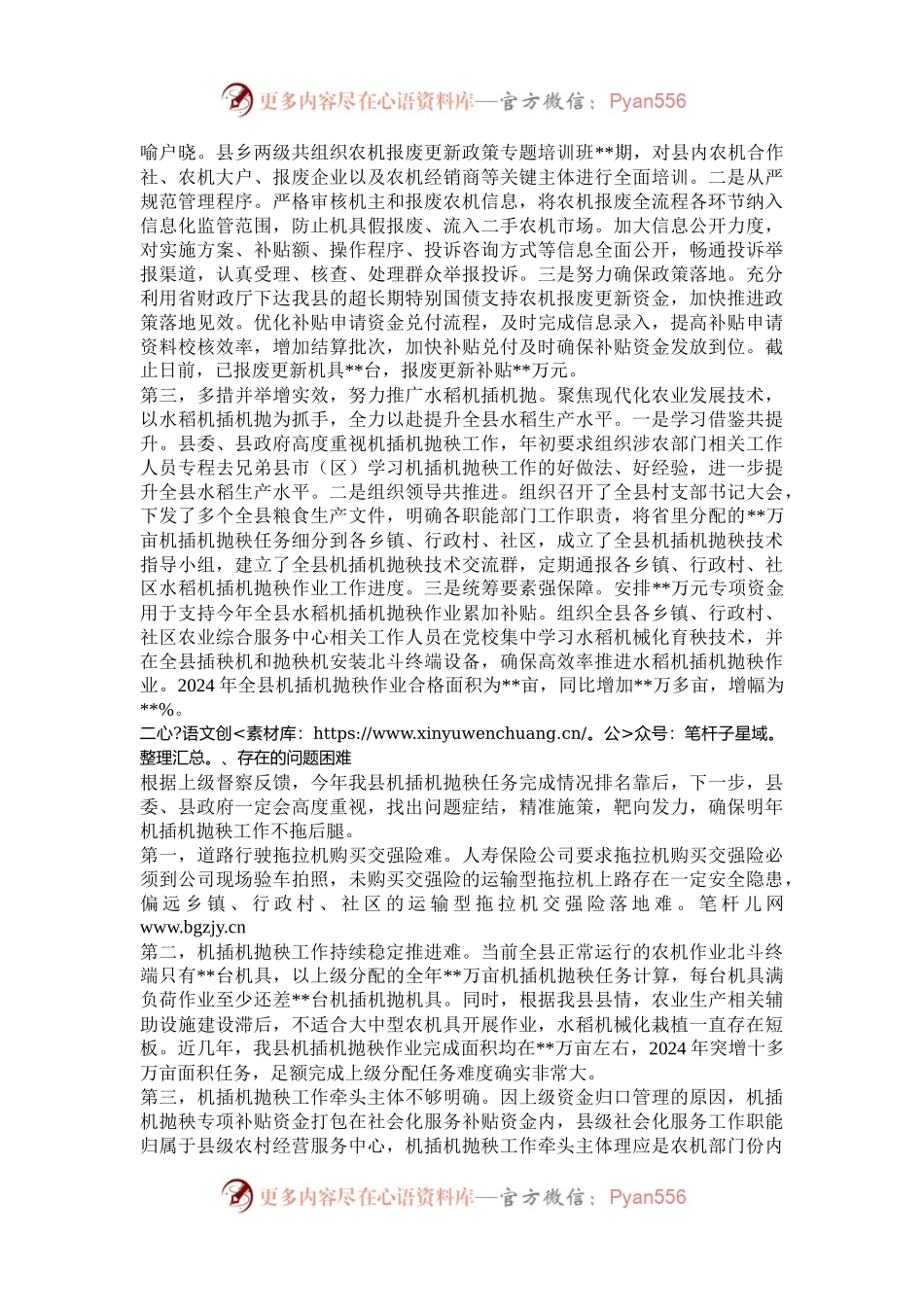 全县农机工作情况汇报.docx_第2页