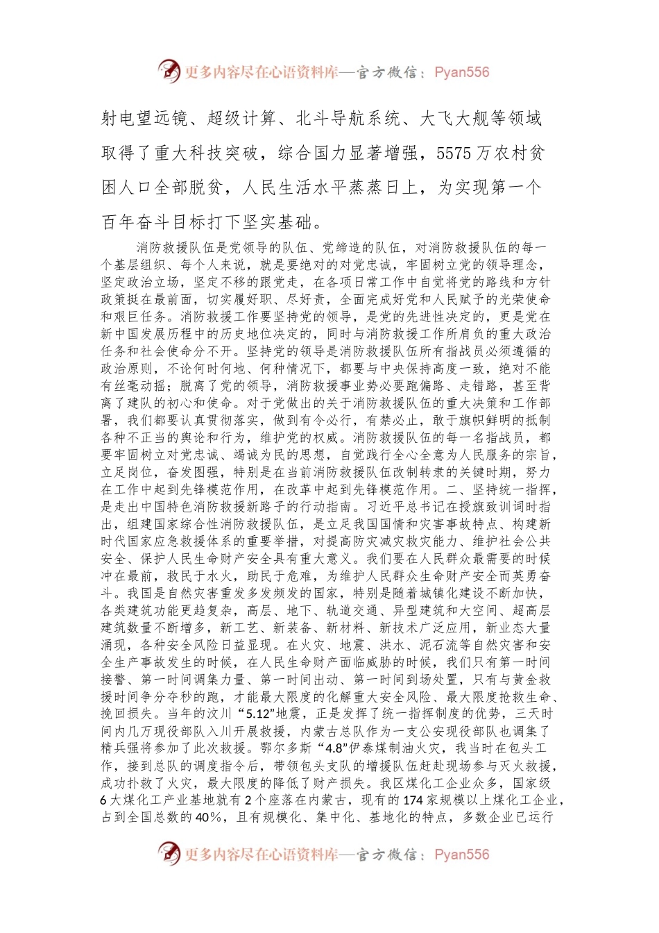 党课讲稿：党领导的消防救援队伍.docx_第2页