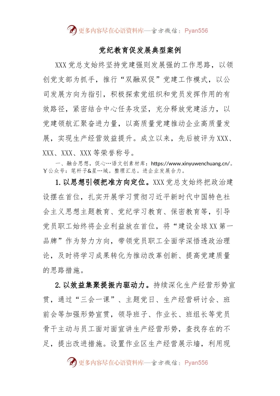 党纪教育促发展典型案例.docx_第1页