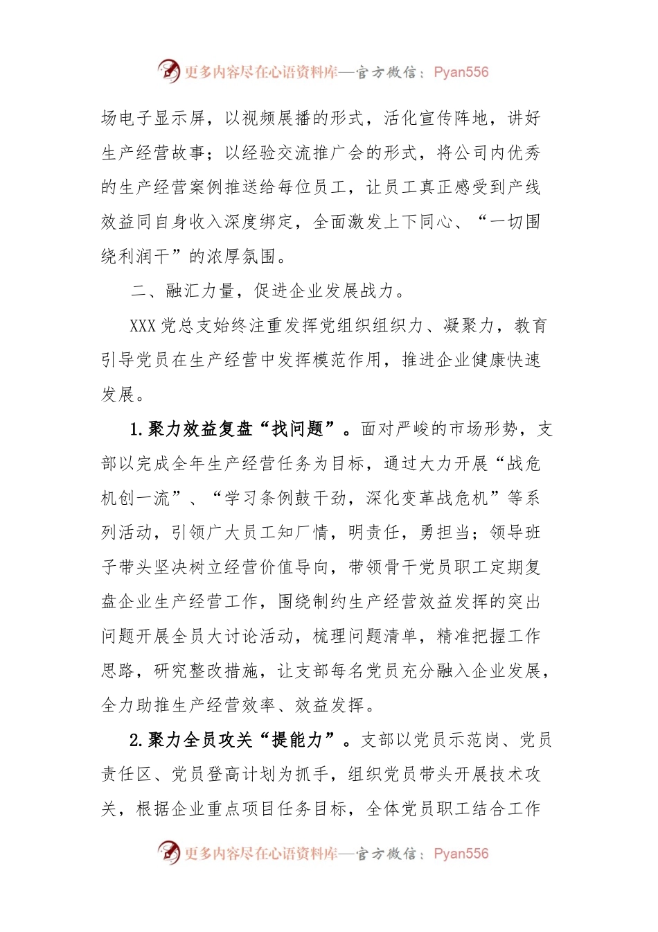 党纪教育促发展典型案例.docx_第2页