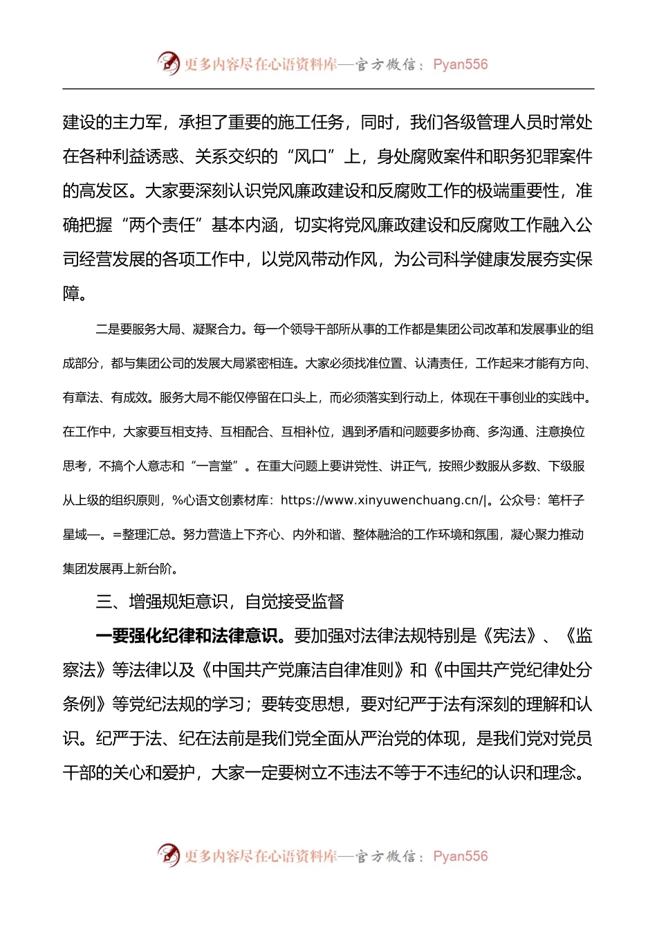 公司纪委书记对干部任前廉洁警示谈话讲话.docx_第2页