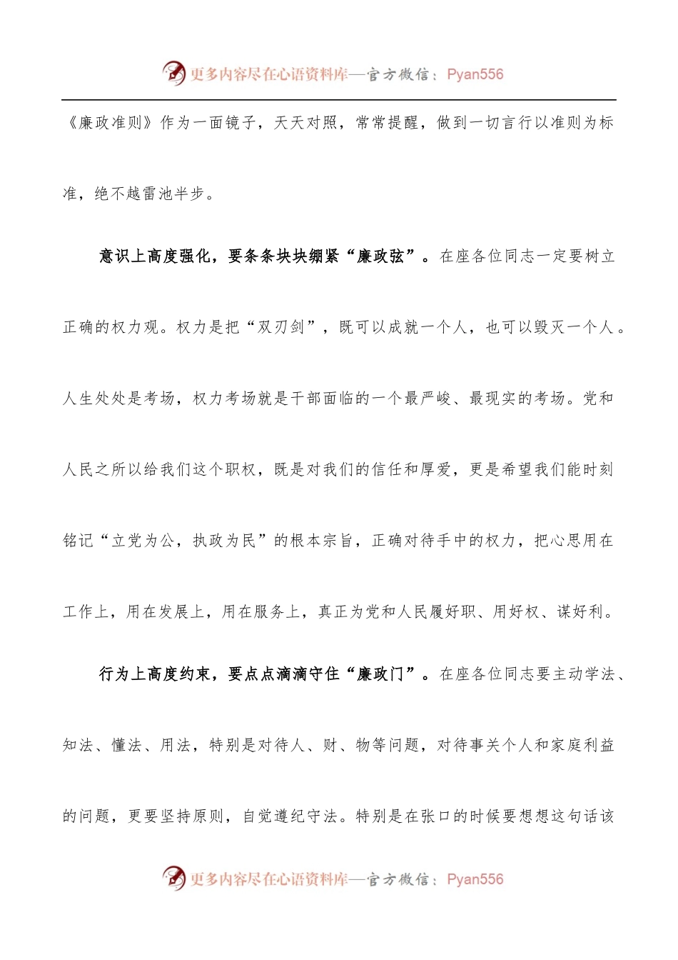 党委书记在新任职干部集体廉政谈话会上的讲话.docx_第2页