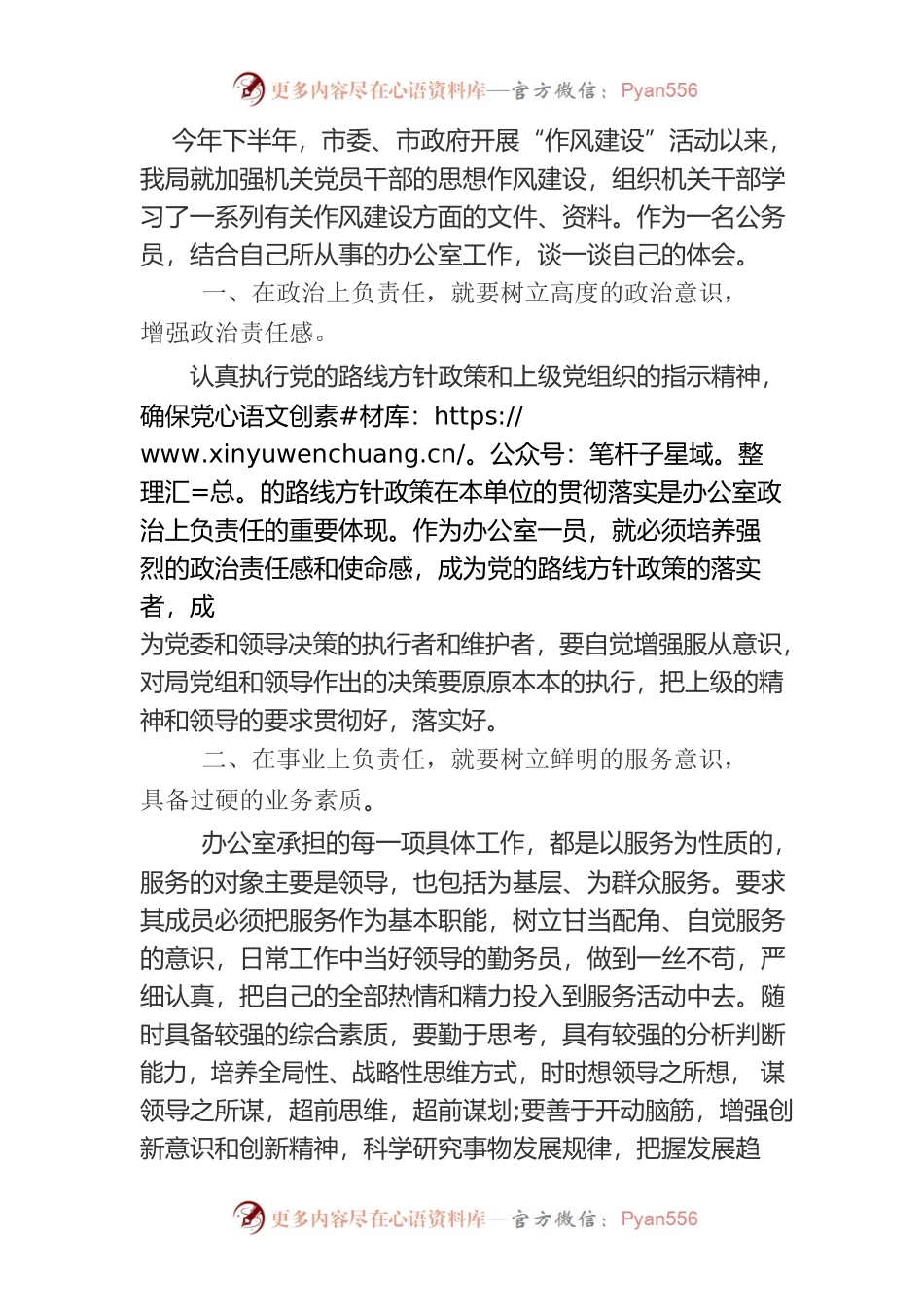 作风建设年心得体会.docx_第1页