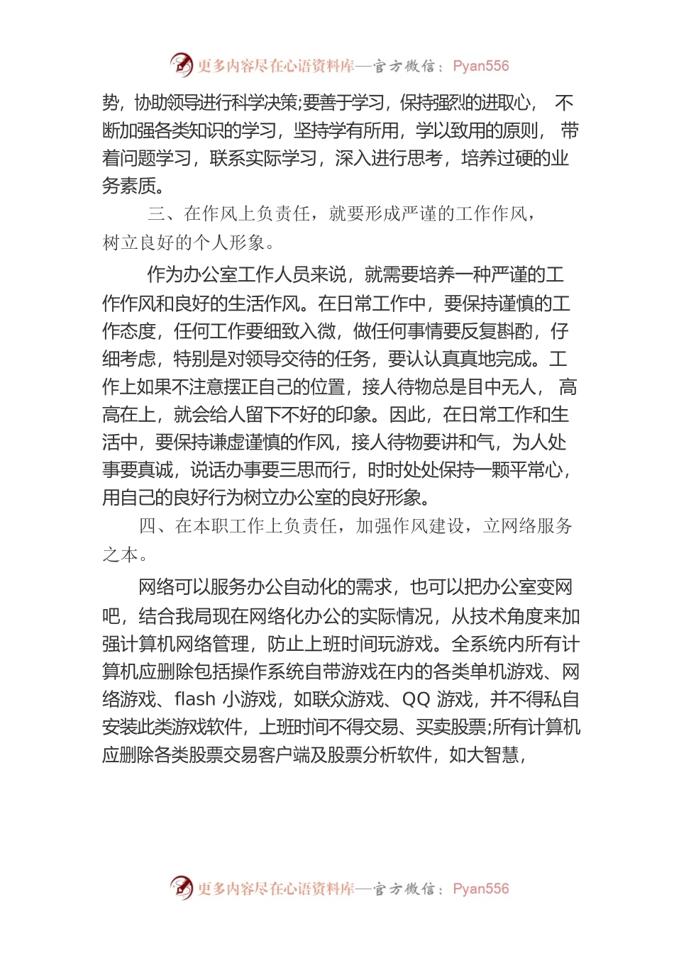 作风建设年心得体会.docx_第2页