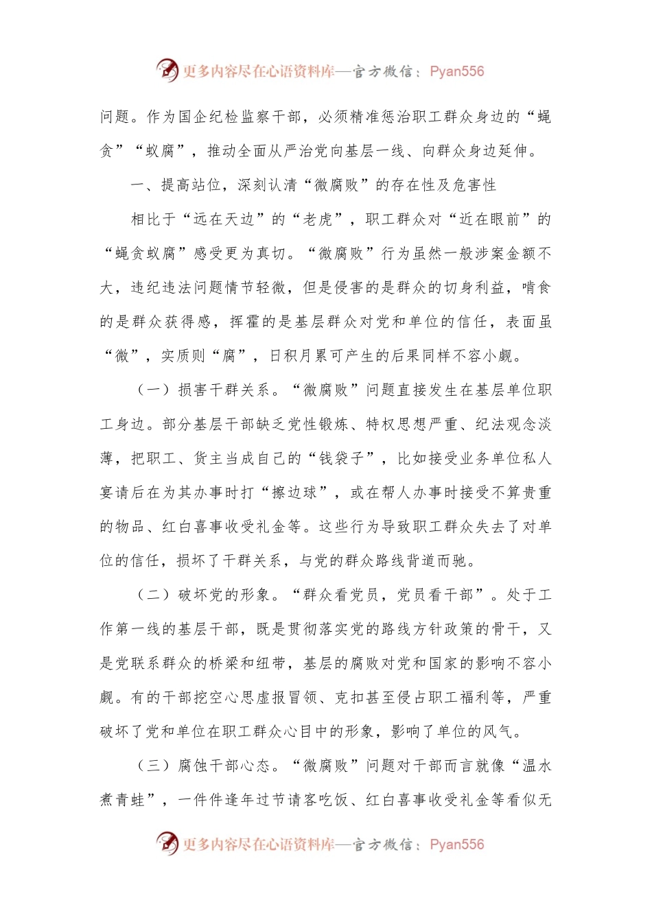 党课：坚持为民初心 恪守为民之责 全力维护好职工群众切身利益.docx_第2页