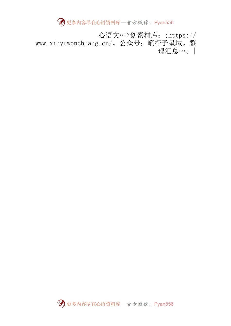 促进纪检监察工作高质量发展 要抓好结合融合.docx_第2页
