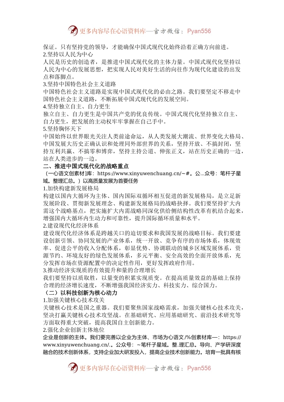 党课：深刻把握推进中国式现代化的战略重点.docx_第2页