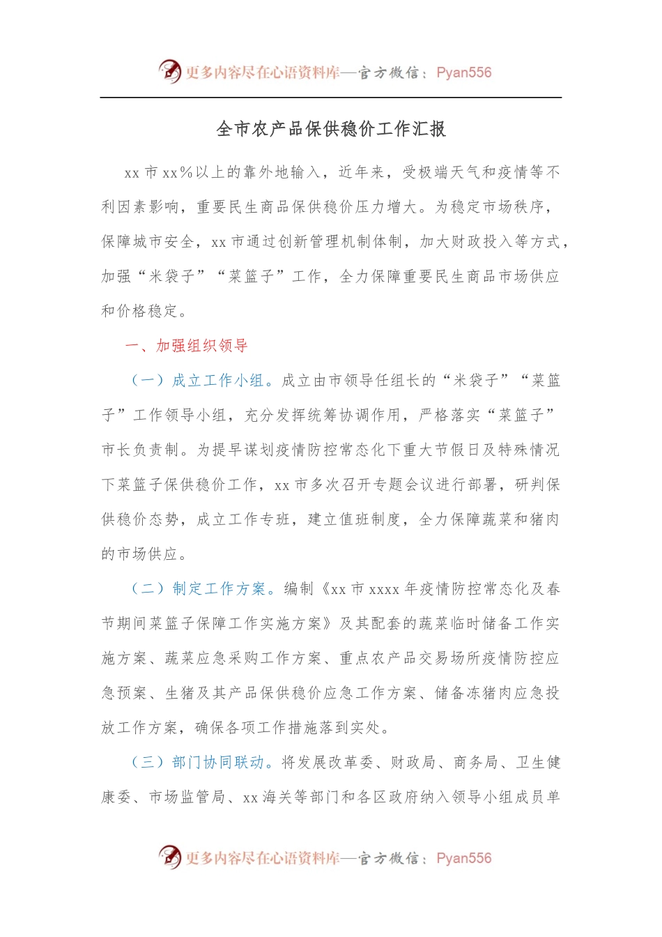 全市农产品保供稳价工作汇报[2].docx_第1页