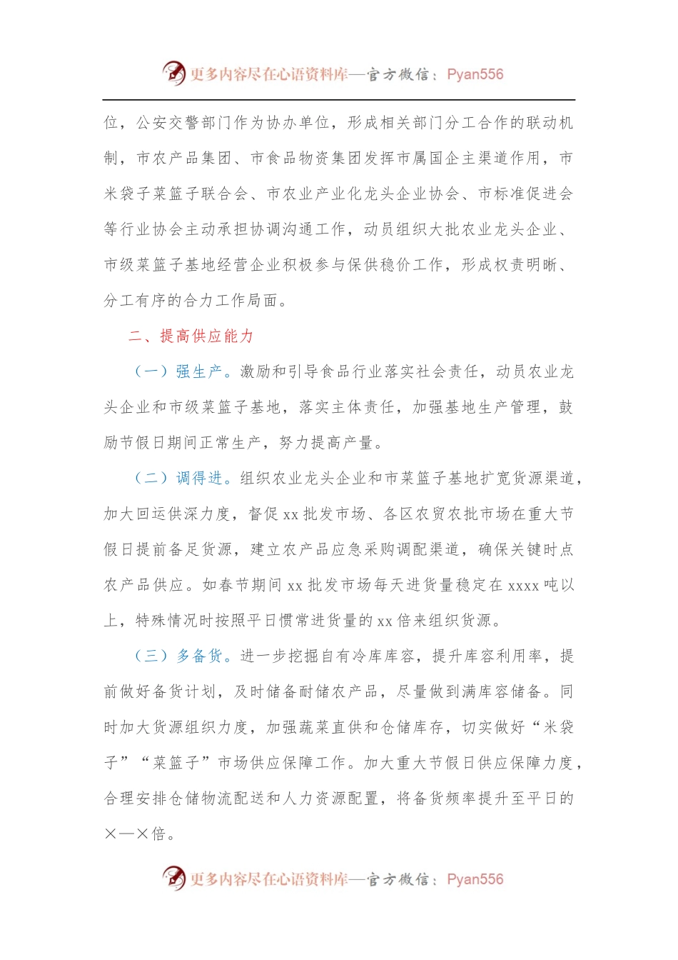 全市农产品保供稳价工作汇报[2].docx_第2页