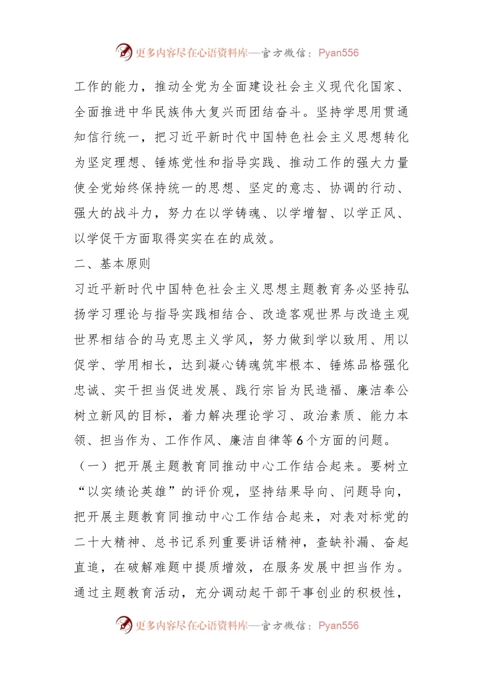 关于2023年党的主题教育实施方案.docx_第2页