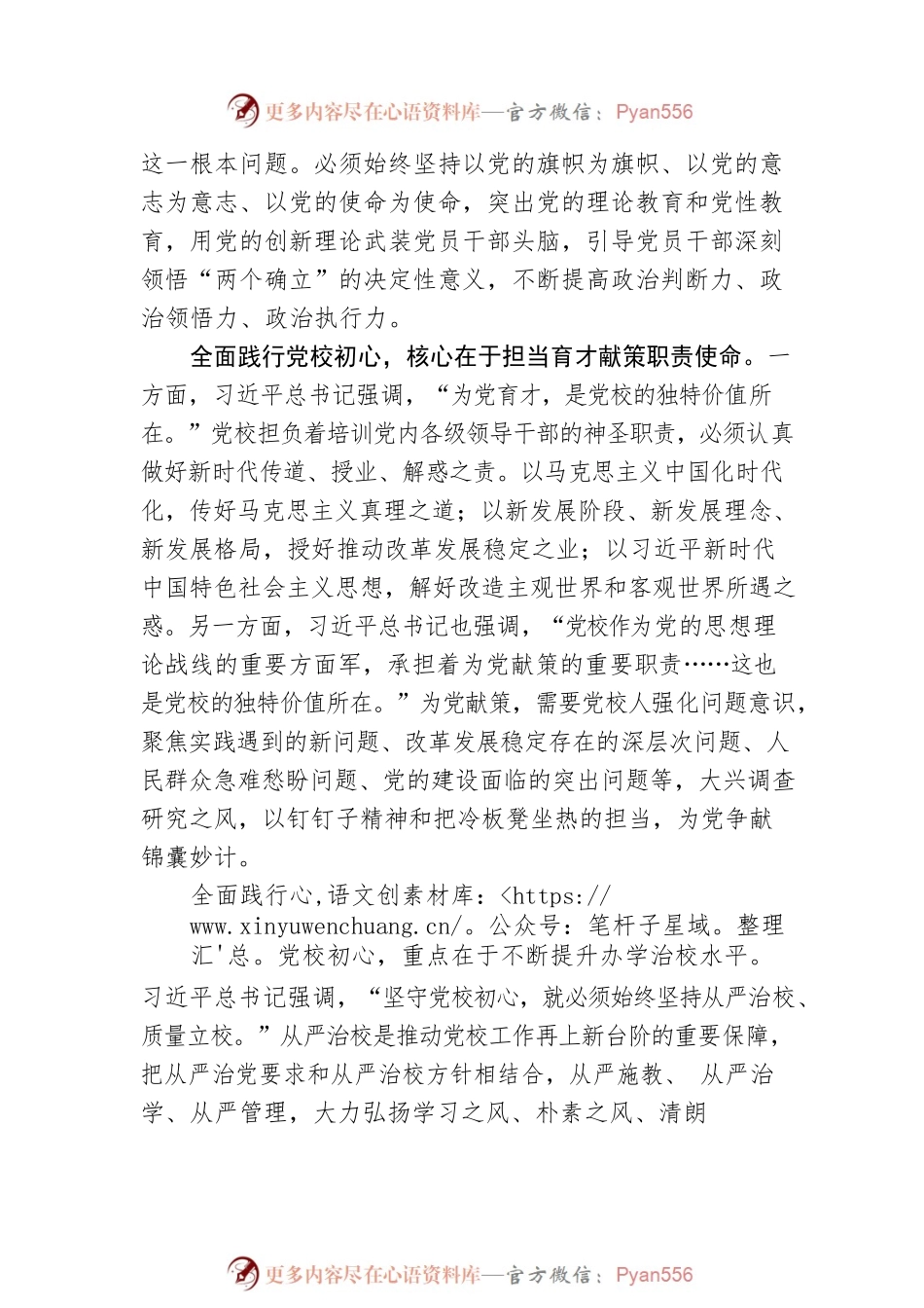 全面践行为党育才为党献策初心.docx_第2页