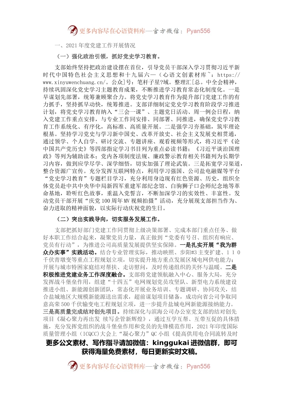 供电公司2021年度党建工作报告.docx_第1页