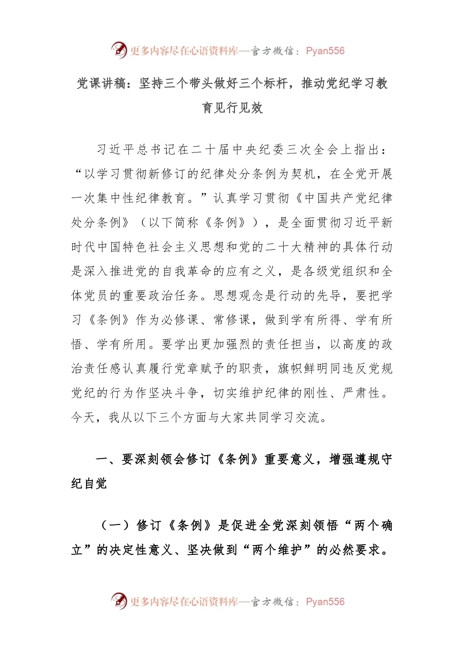党课讲稿：坚持三个带头做好三个标杆，推动党纪学习教育见行见效.docx_第1页