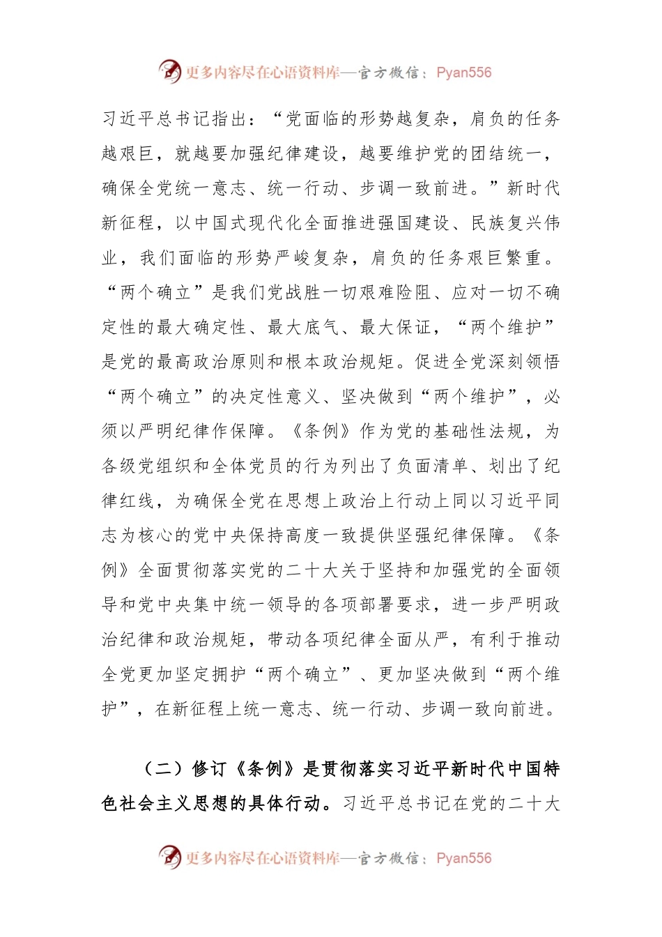 党课讲稿：坚持三个带头做好三个标杆，推动党纪学习教育见行见效.docx_第2页
