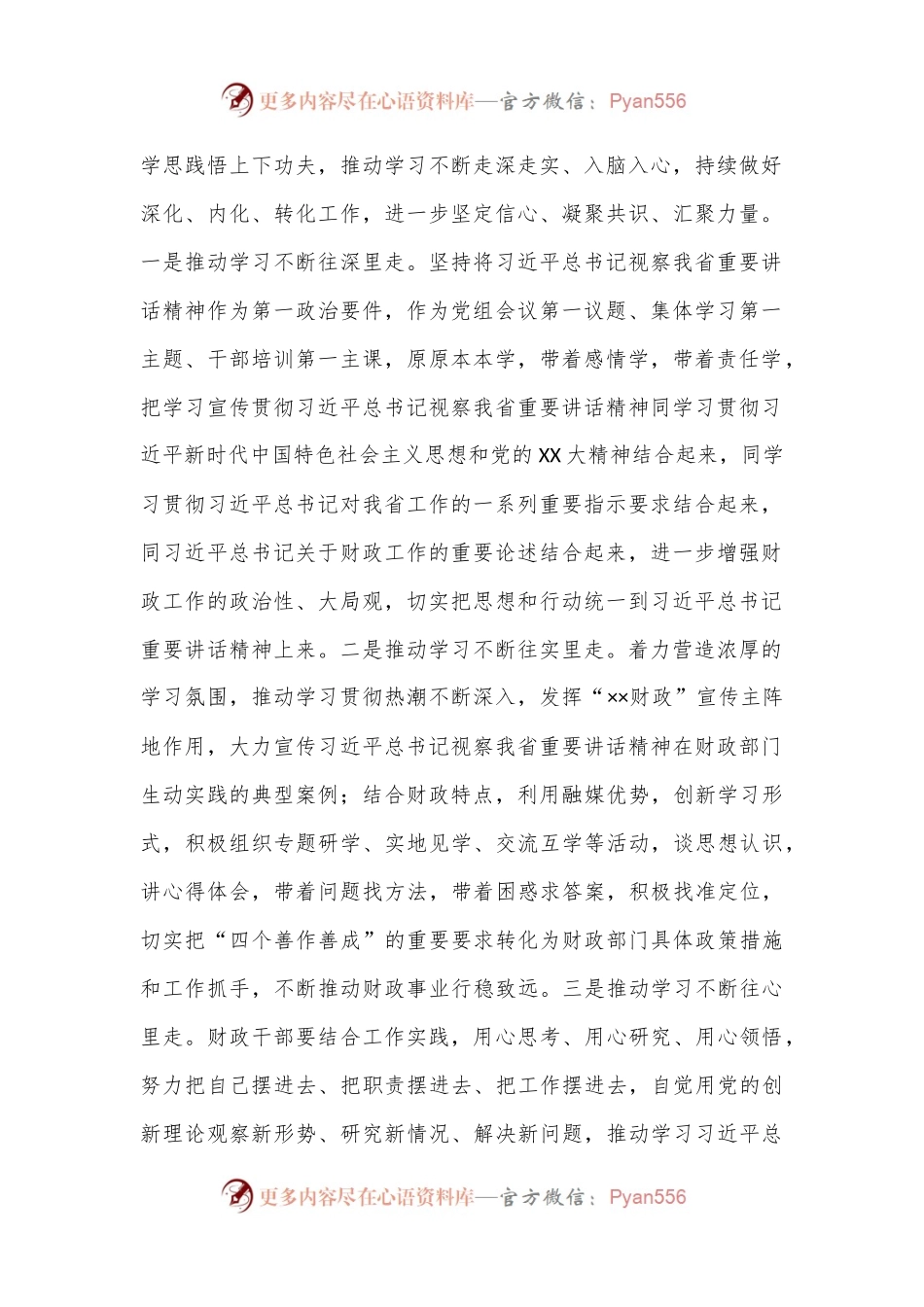 党课：牢记重托忠诚担当拼搏奋斗谱写新时代财政工作新篇章.docx_第2页