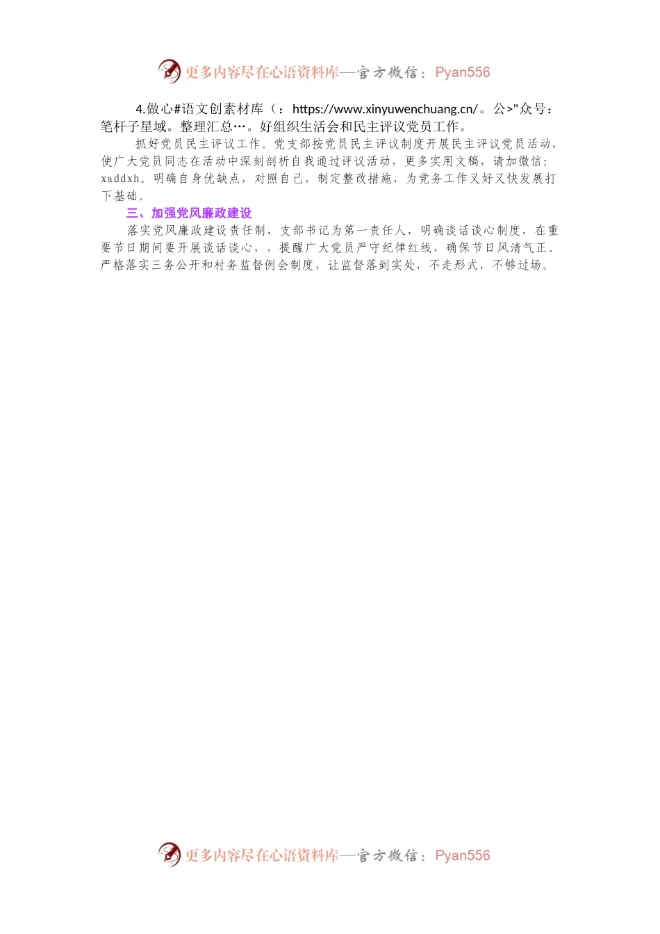 党支部2021年度工作计划.docx_第2页