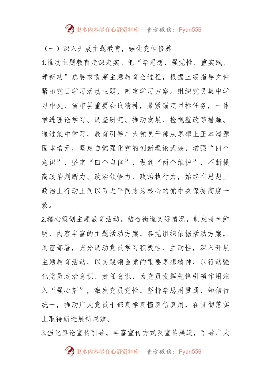 关于2023年XX街道党建工作方案.docx_第2页