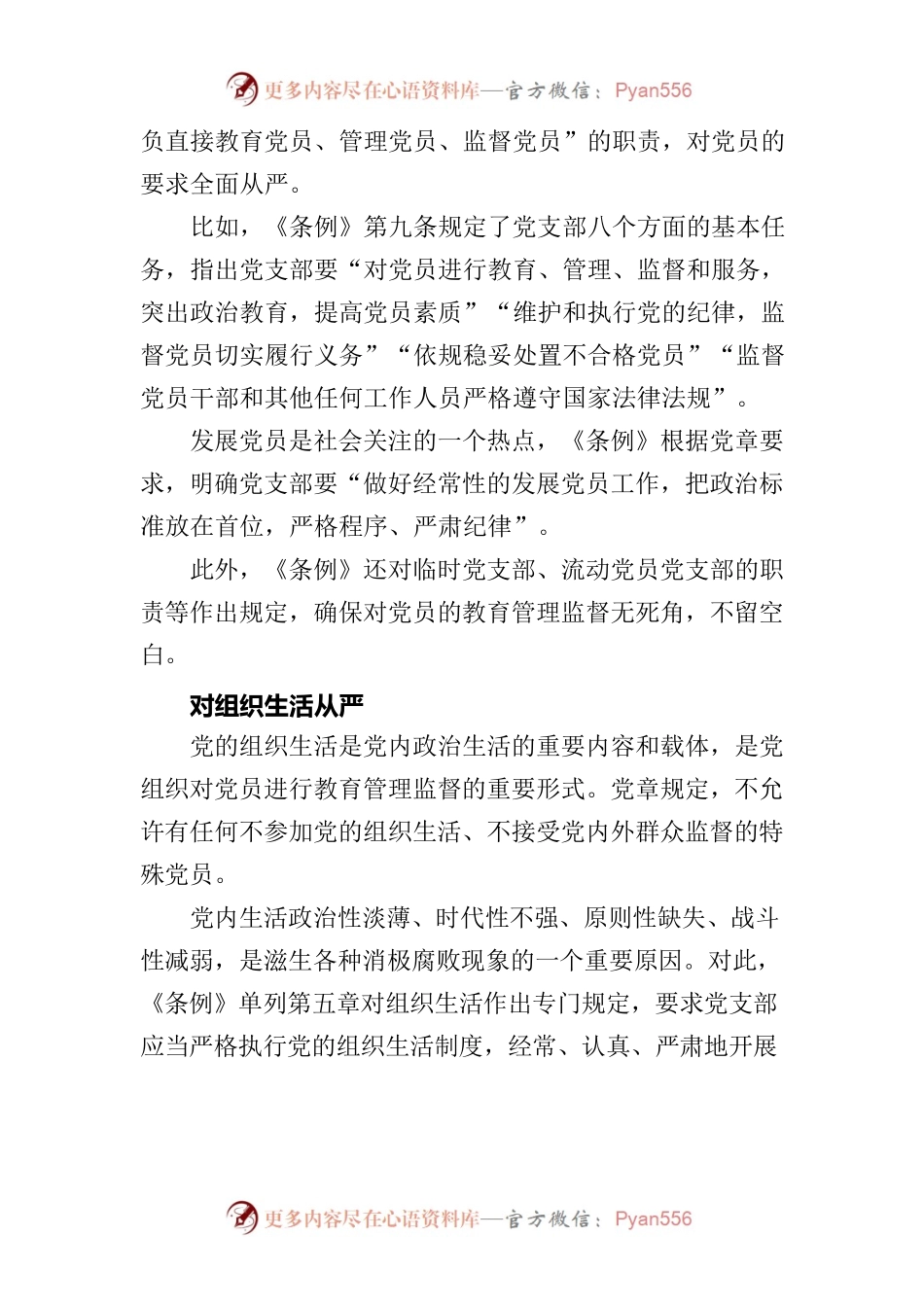 党课参考：党支部工作条例解读.docx_第2页