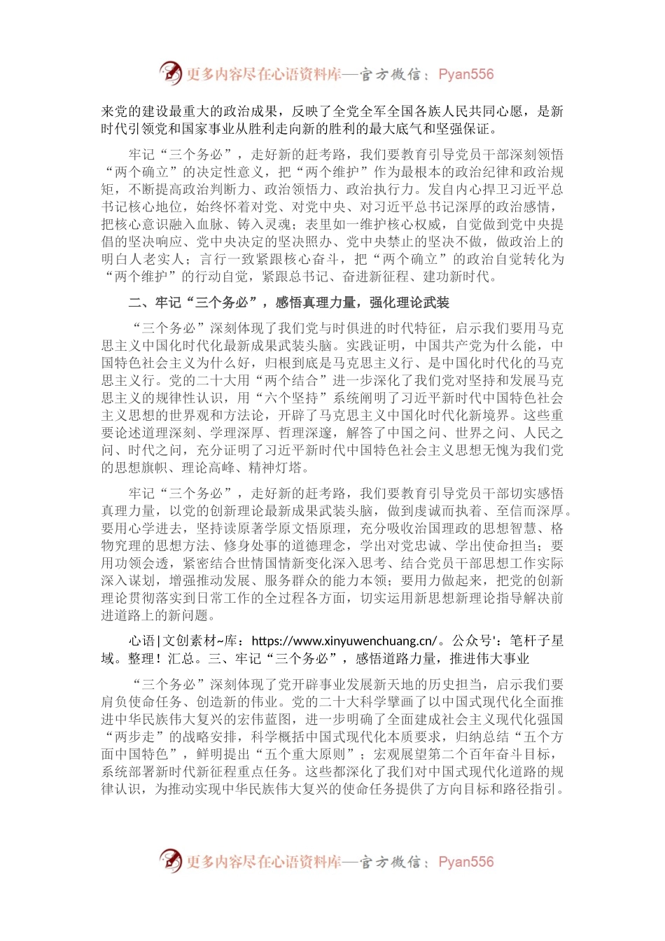 党课讲稿：牢记“三个务必” 走好新的“赶考”路.docx_第2页