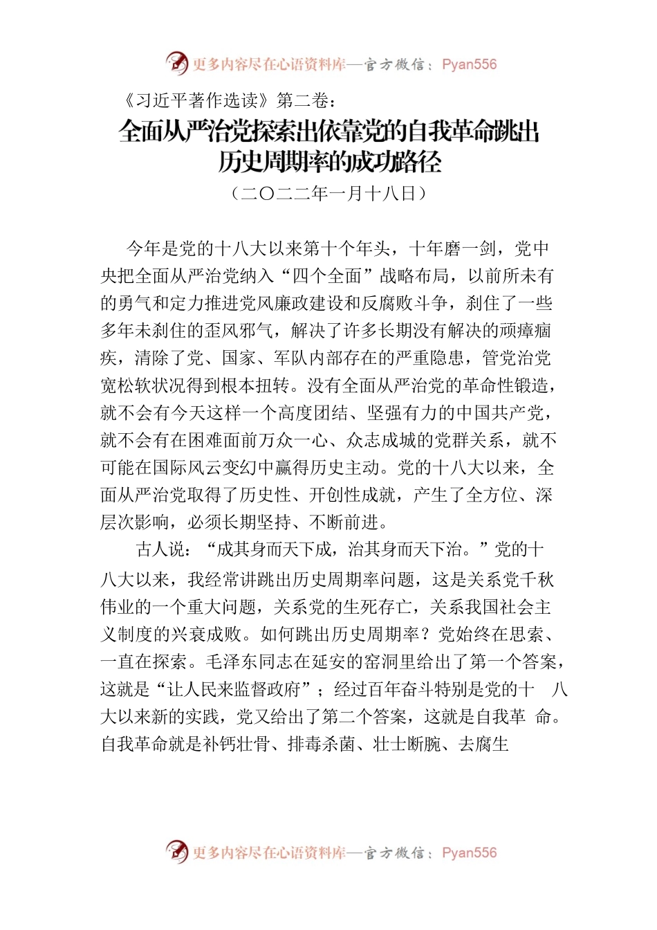 党的自我革命学习资料.docx_第1页