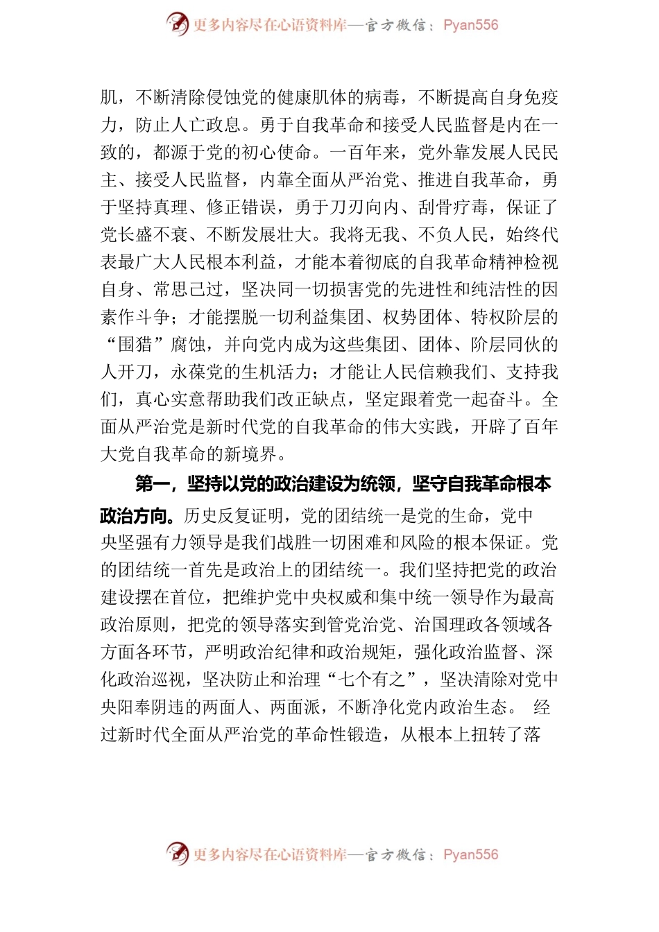 党的自我革命学习资料.docx_第2页
