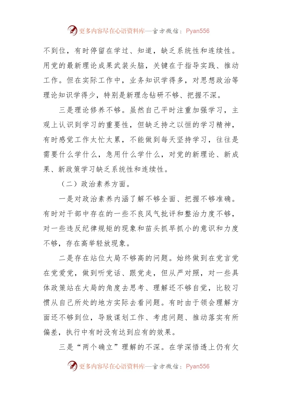 党员在2023年专题组织生活会个人对照检查材料.docx_第2页