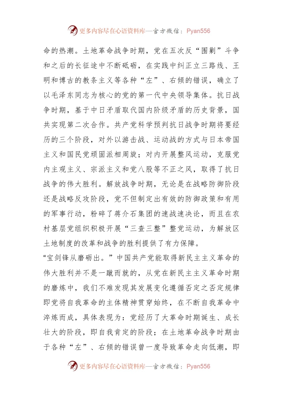 党课：深刻把握党坚持自我革命的历史意义.docx_第2页