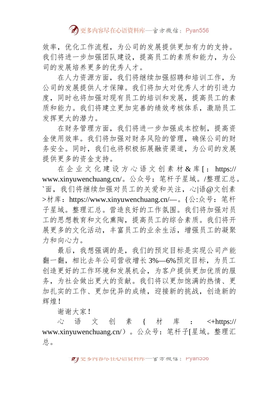 公司行政部门春节后第一次全体会议讲话稿稿.docx_第2页