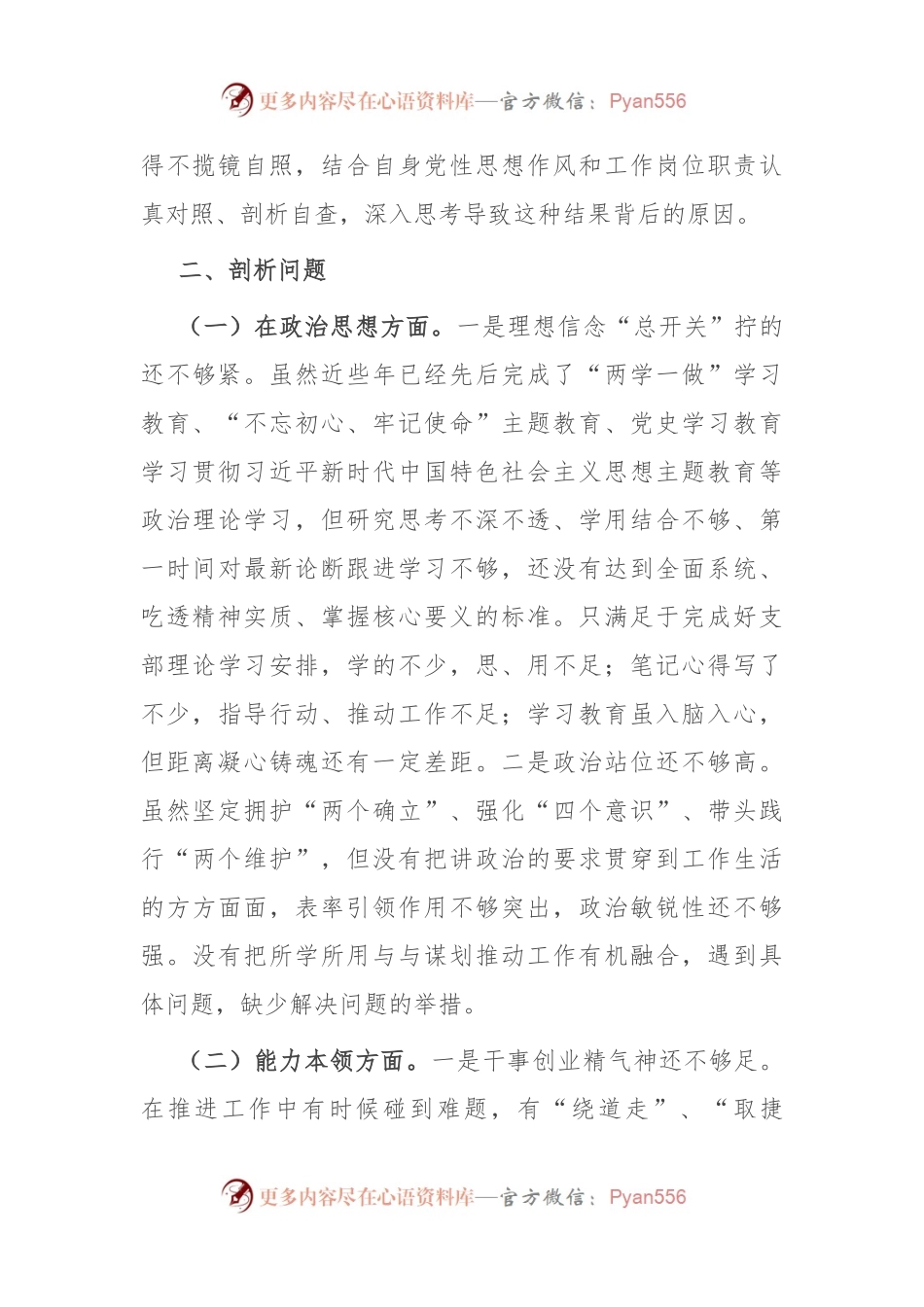 党员警示教育检视剖析材料.docx_第2页