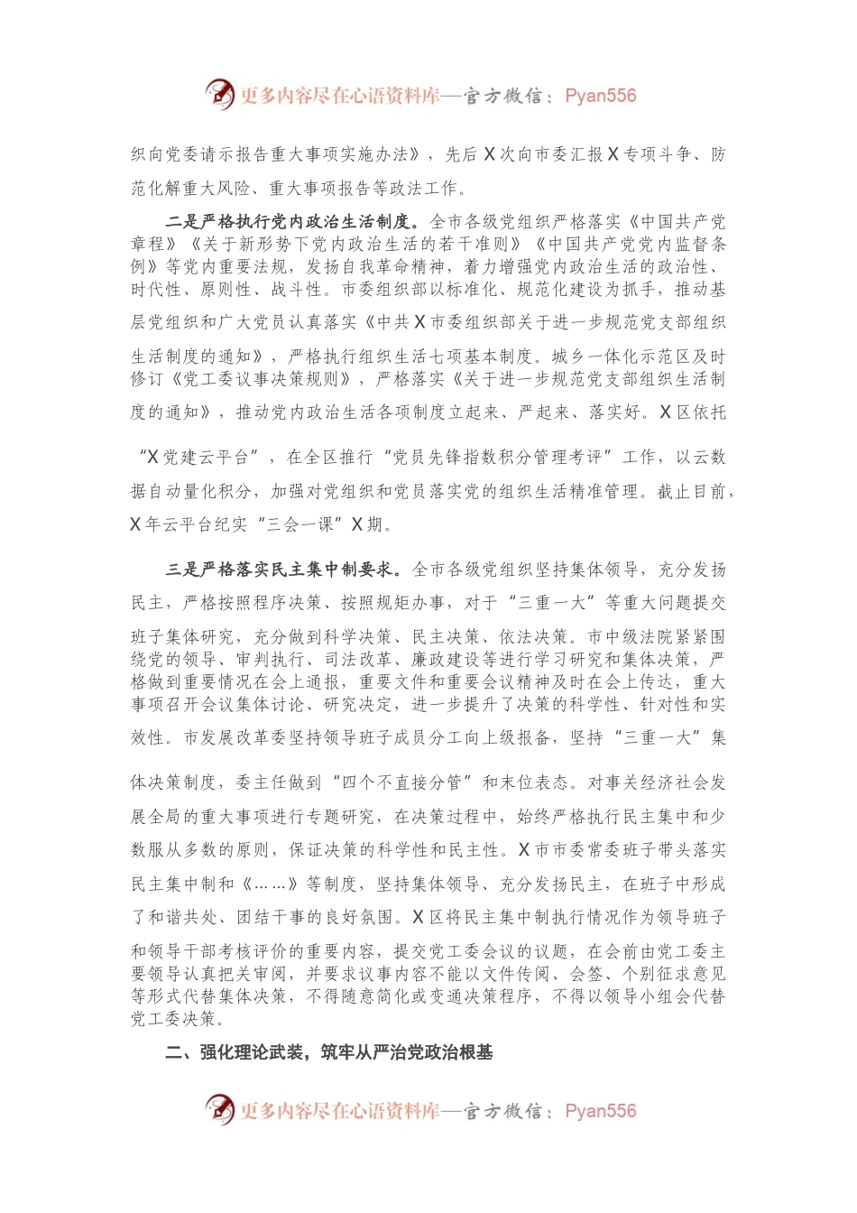 关于2021年上半年全市履行全面从严治党主体责任情况的报告.docx_第2页