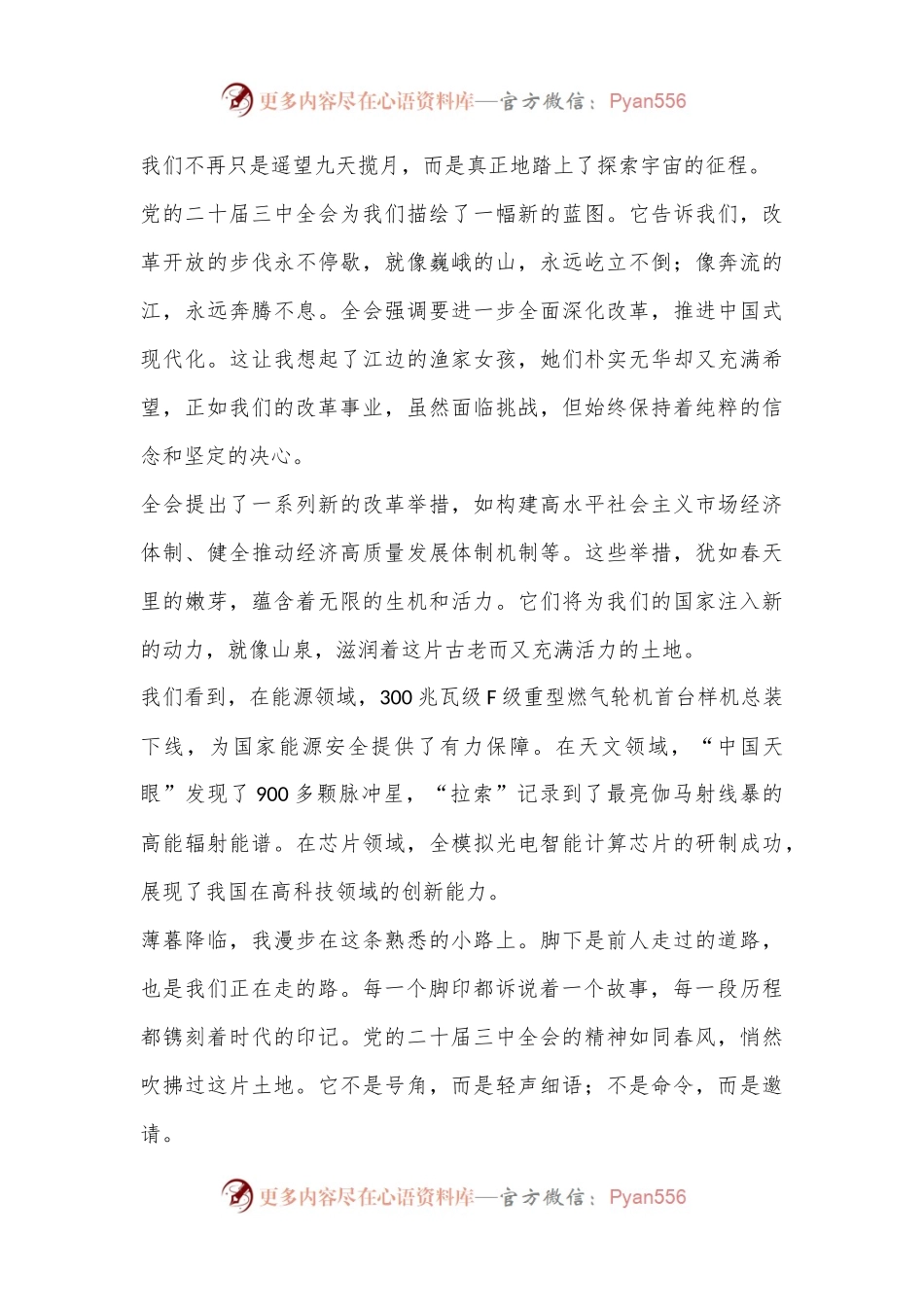 党的二十届三中全会原创征文稿：时光长廊里的足音.docx_第2页